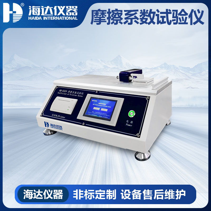 摩擦系數試驗儀HD-C529